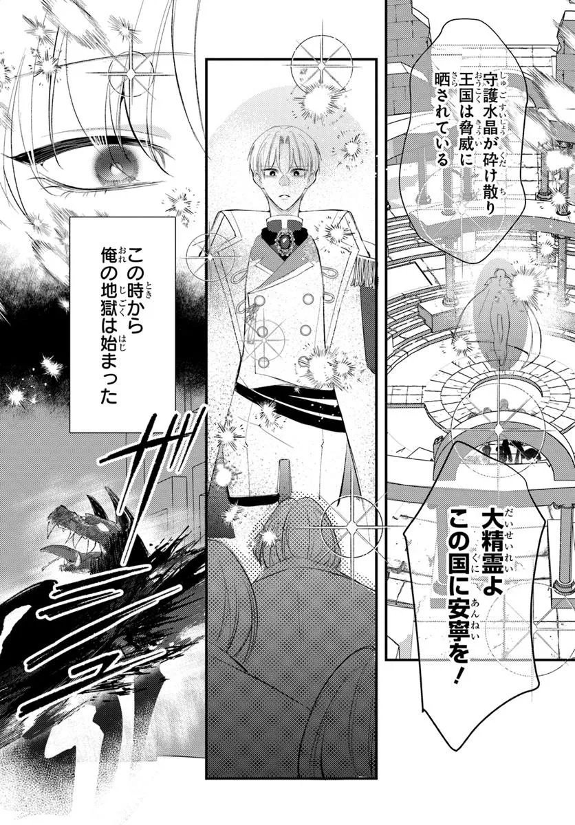 Seirei ni "Omae wa Shujin ni Fusawashikunai, Keiyaku Haki shite kure!' to Iwareta node, Hoshigatteiru Imouto ni Yuzurimasu Chapter 9.1 10ページ