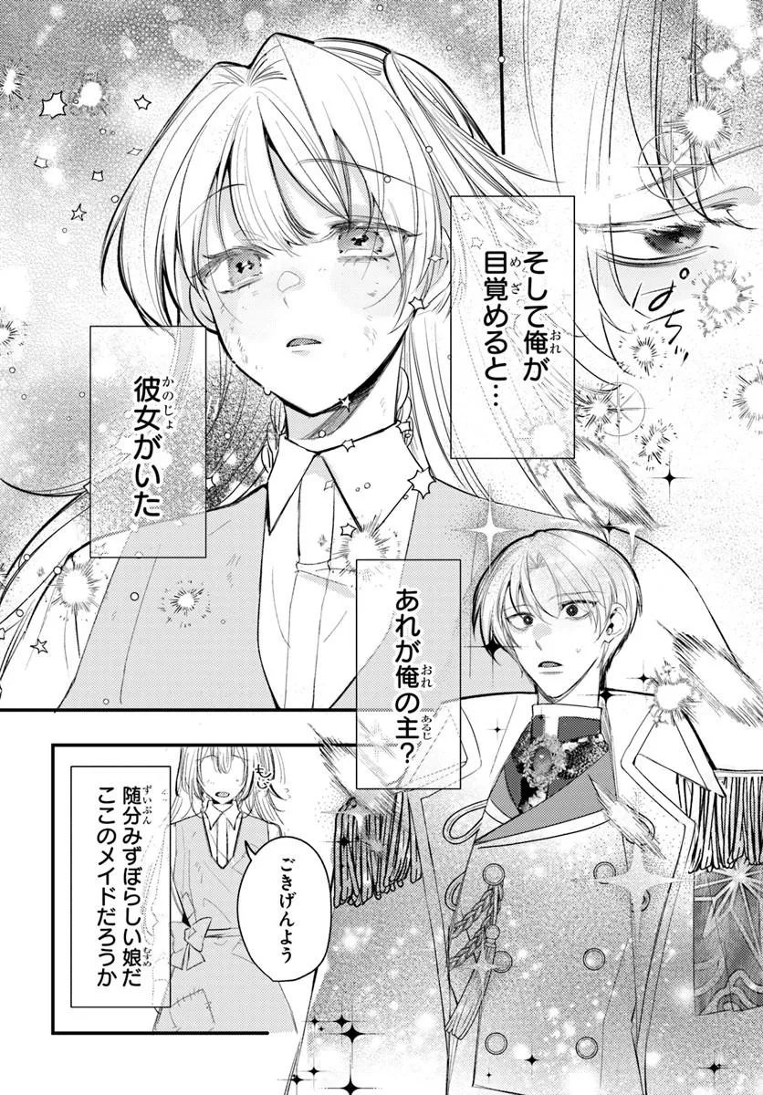Seirei ni "Omae wa Shujin ni Fusawashikunai, Keiyaku Haki shite kure!' to Iwareta node, Hoshigatteiru Imouto ni Yuzurimasu Chapter 9.2 1ページ