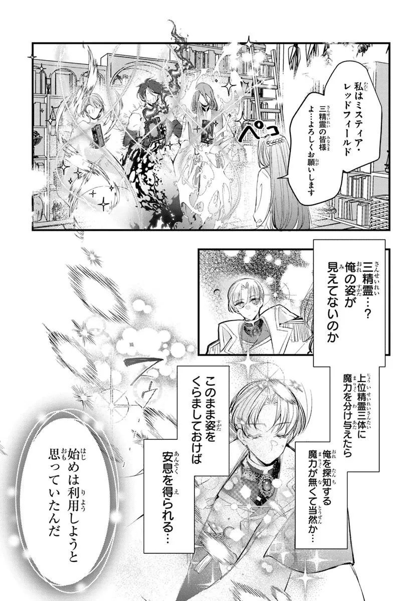 Seirei ni "Omae wa Shujin ni Fusawashikunai, Keiyaku Haki shite kure!' to Iwareta node, Hoshigatteiru Imouto ni Yuzurimasu Chapter 9.2 2ページ