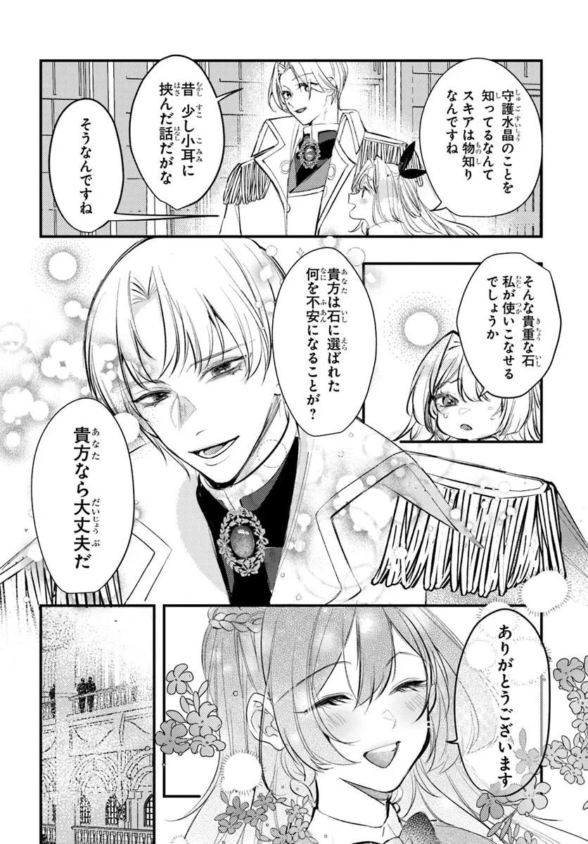 Seirei ni "Omae wa Shujin ni Fusawashikunai, Keiyaku Haki shite kure!' to Iwareta node, Hoshigatteiru Imouto ni Yuzurimasu Chapter 9.2 11ページ