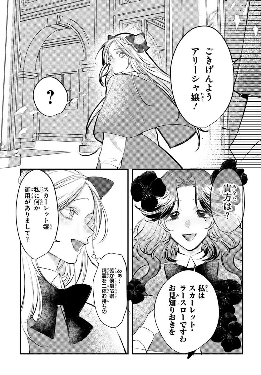 Seirei ni "Omae wa Shujin ni Fusawashikunai, Keiyaku Haki shite kure!' to Iwareta node, Hoshigatteiru Imouto ni Yuzurimasu Chapter 9.2 12ページ