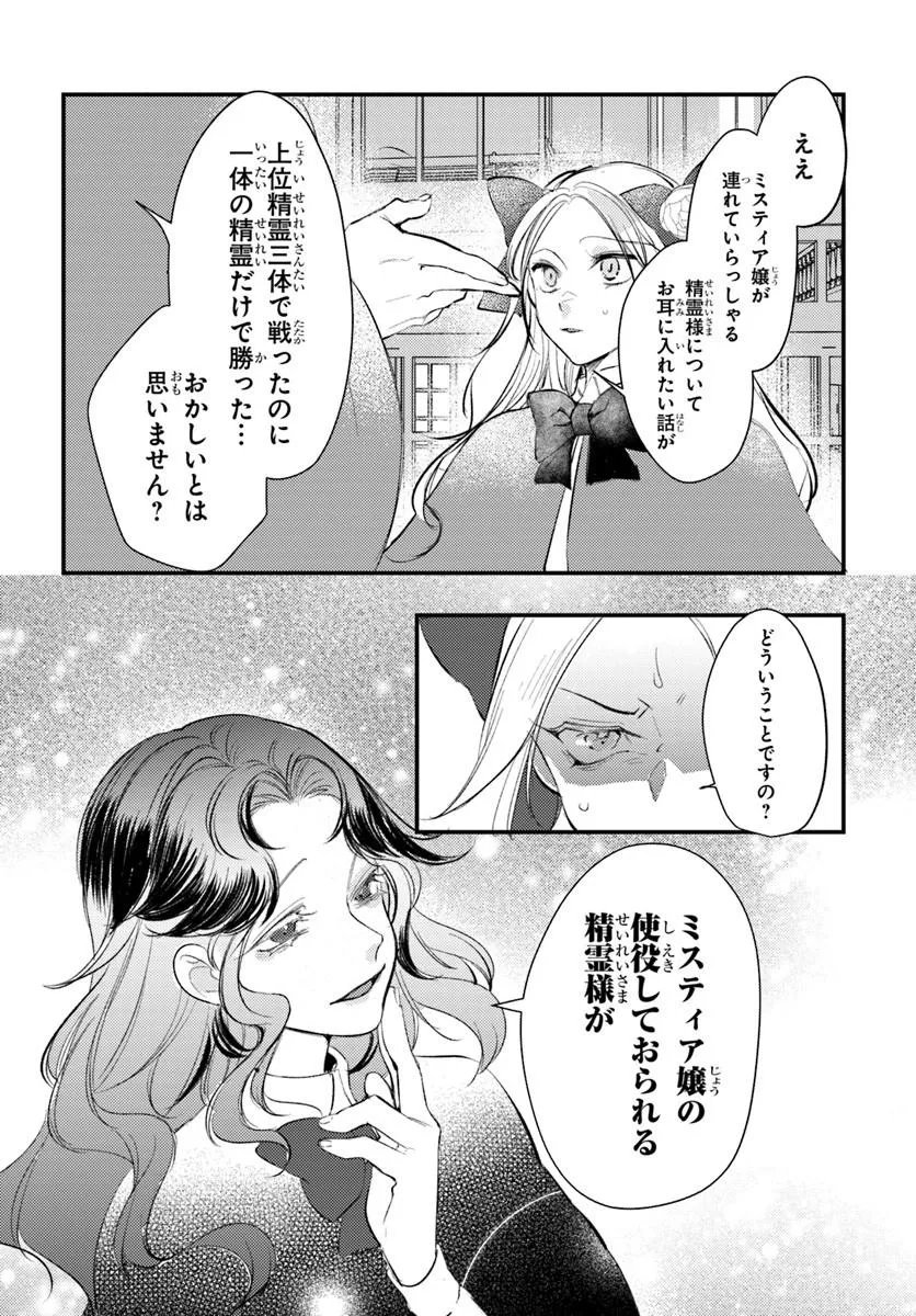 Seirei ni "Omae wa Shujin ni Fusawashikunai, Keiyaku Haki shite kure!' to Iwareta node, Hoshigatteiru Imouto ni Yuzurimasu Chapter 9.2 13ページ
