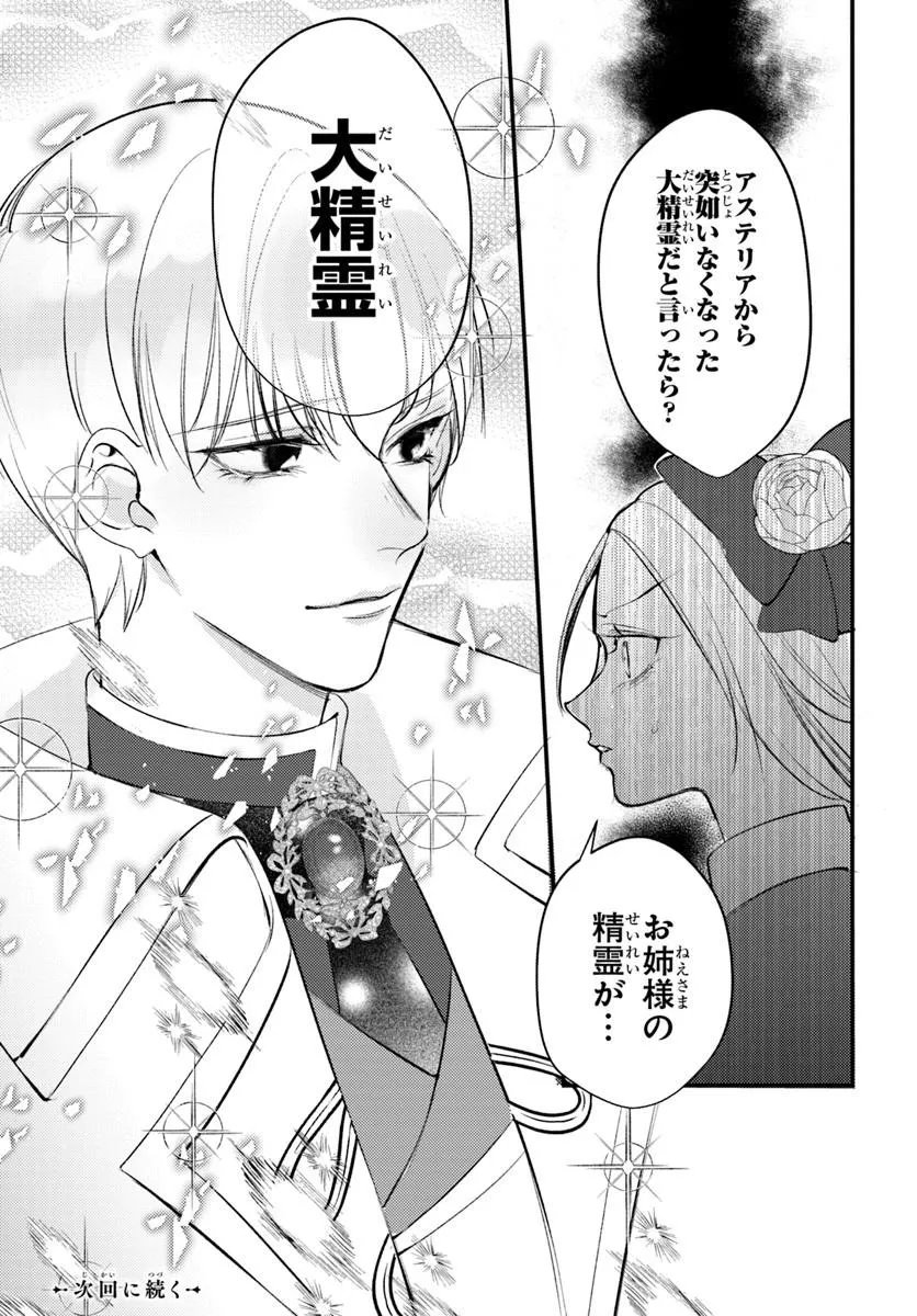 Seirei ni "Omae wa Shujin ni Fusawashikunai, Keiyaku Haki shite kure!' to Iwareta node, Hoshigatteiru Imouto ni Yuzurimasu Chapter 9.2 14ページ