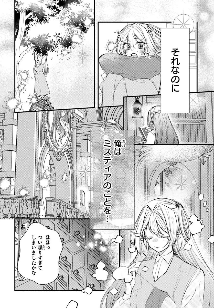 Seirei ni "Omae wa Shujin ni Fusawashikunai, Keiyaku Haki shite kure!' to Iwareta node, Hoshigatteiru Imouto ni Yuzurimasu Chapter 9.2 3ページ