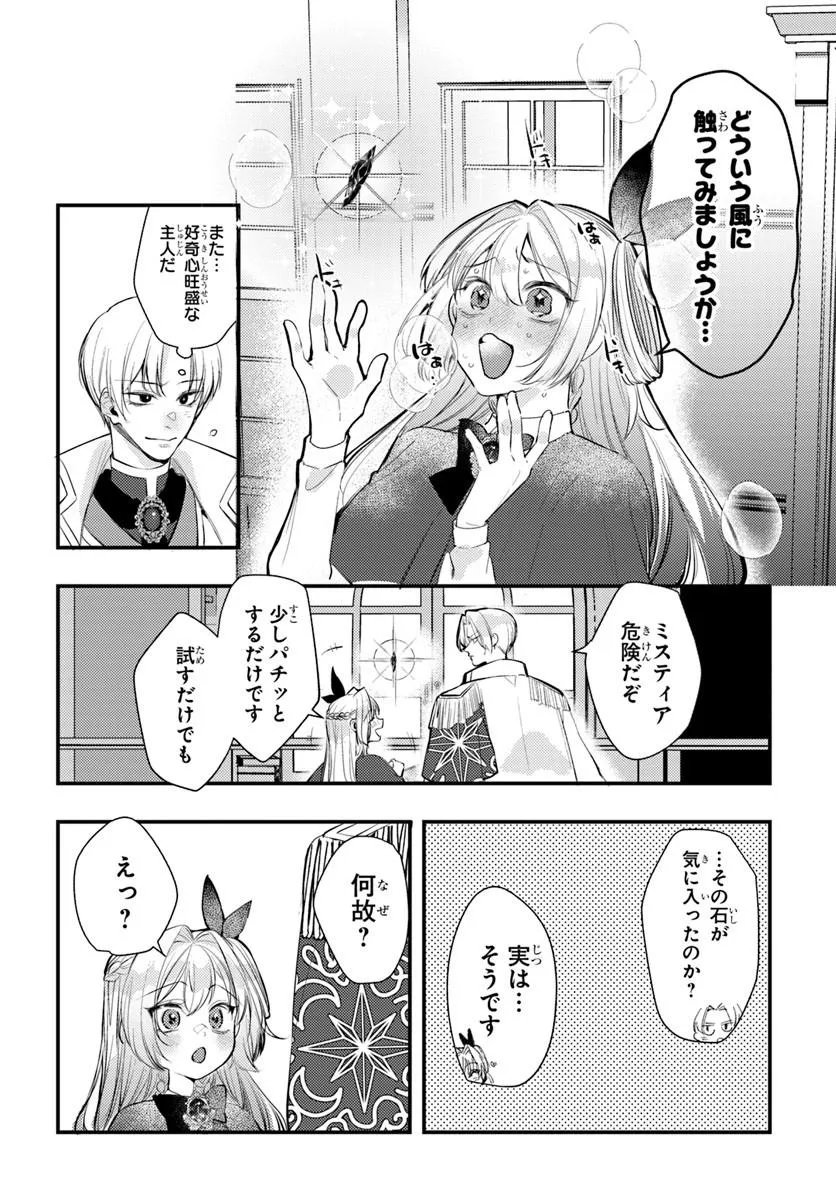 Seirei ni "Omae wa Shujin ni Fusawashikunai, Keiyaku Haki shite kure!' to Iwareta node, Hoshigatteiru Imouto ni Yuzurimasu Chapter 9.2 5ページ