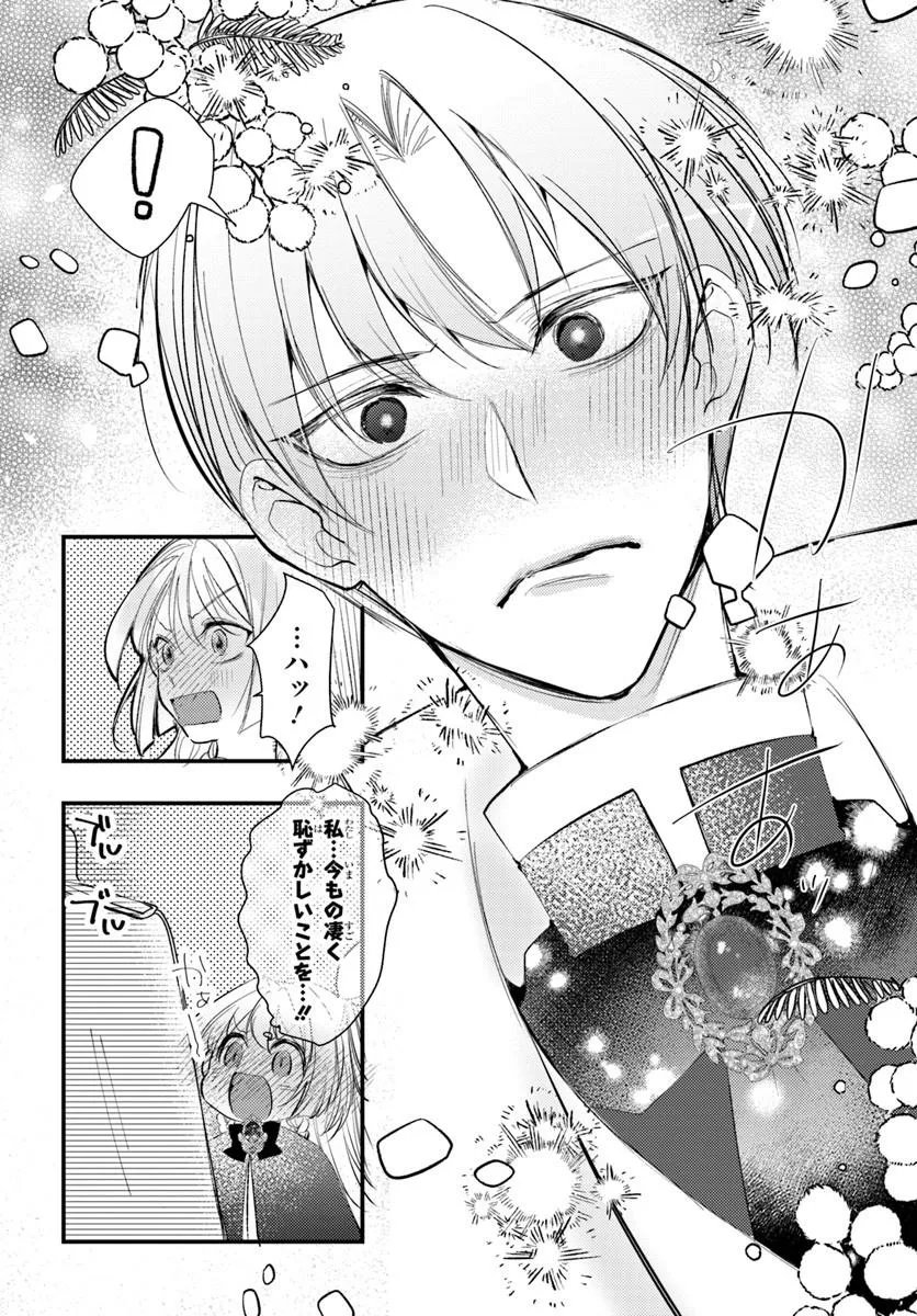 Seirei ni "Omae wa Shujin ni Fusawashikunai, Keiyaku Haki shite kure!' to Iwareta node, Hoshigatteiru Imouto ni Yuzurimasu Chapter 9.2 7ページ