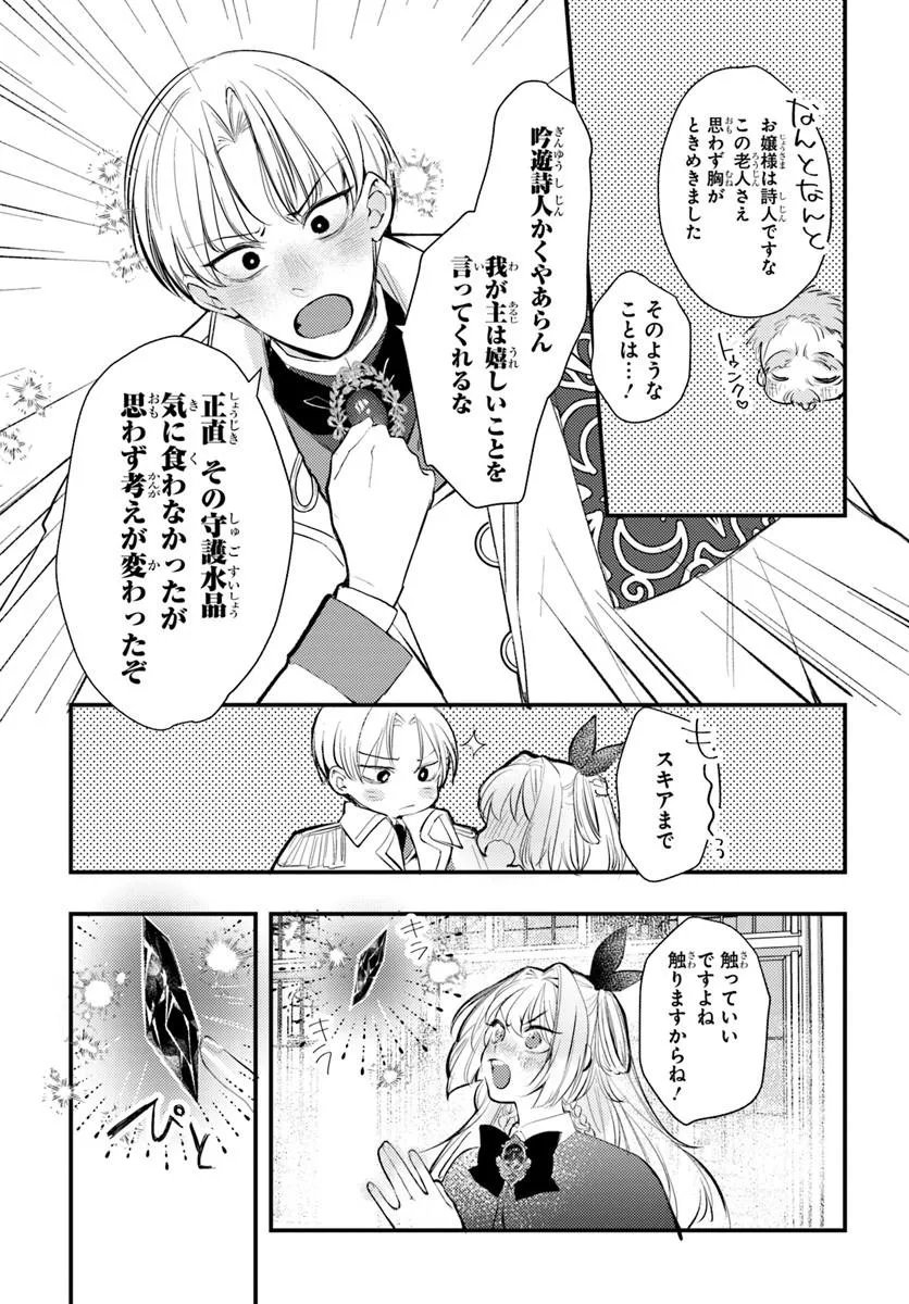 Seirei ni "Omae wa Shujin ni Fusawashikunai, Keiyaku Haki shite kure!' to Iwareta node, Hoshigatteiru Imouto ni Yuzurimasu Chapter 9.2 8ページ