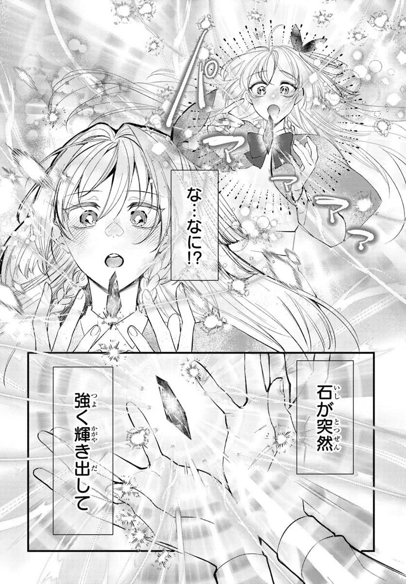 Seirei ni "Omae wa Shujin ni Fusawashikunai, Keiyaku Haki shite kure!' to Iwareta node, Hoshigatteiru Imouto ni Yuzurimasu Chapter 9.2 9ページ