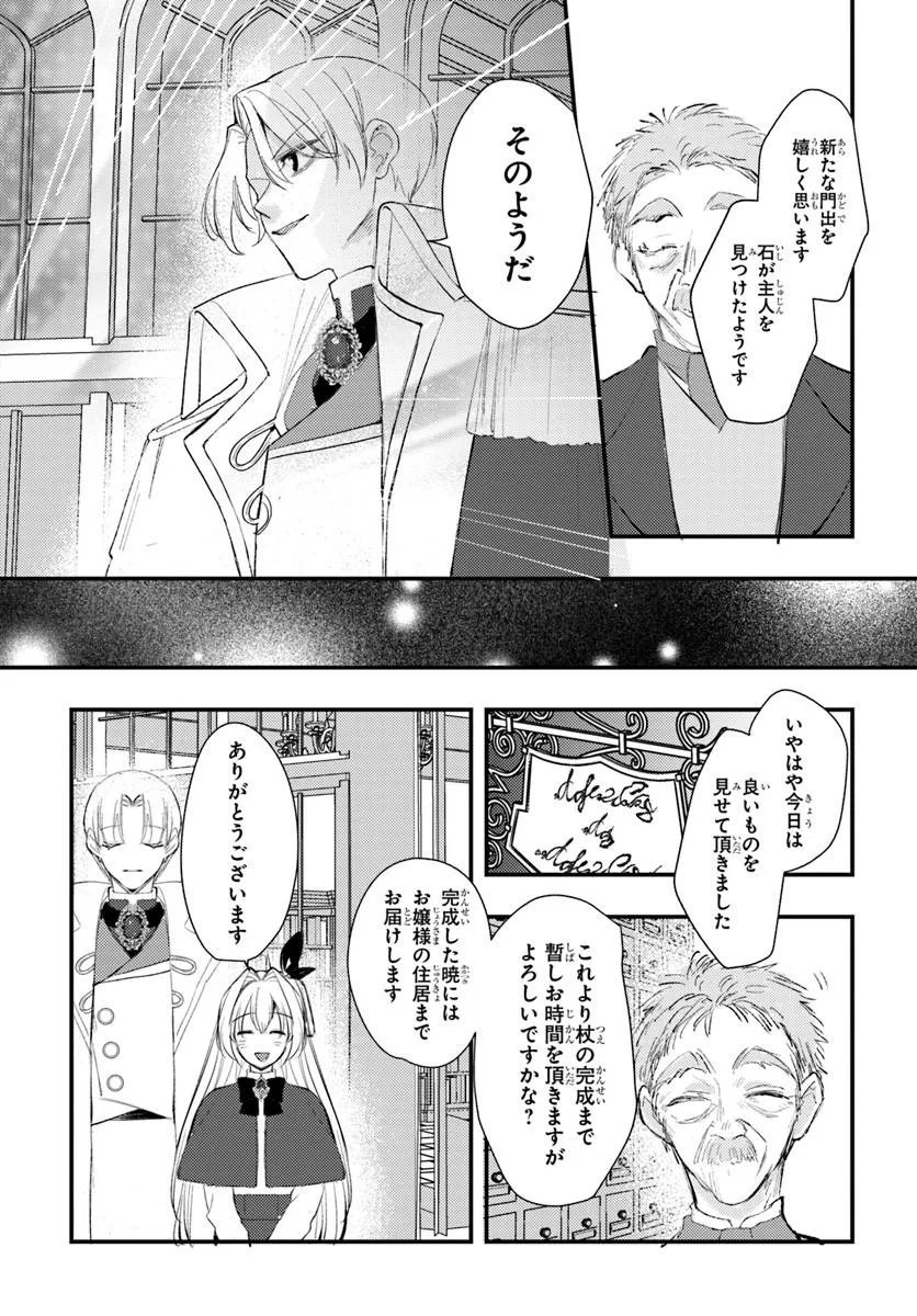 Seirei ni "Omae wa Shujin ni Fusawashikunai, Keiyaku Haki shite kure!' to Iwareta node, Hoshigatteiru Imouto ni Yuzurimasu Chapter 9.2 10ページ