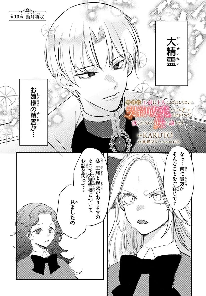 Seirei ni "Omae wa Shujin ni Fusawashikunai, Keiyaku Haki shite kure!' to Iwareta node, Hoshigatteiru Imouto ni Yuzurimasu Chapter 10.1 1ページ