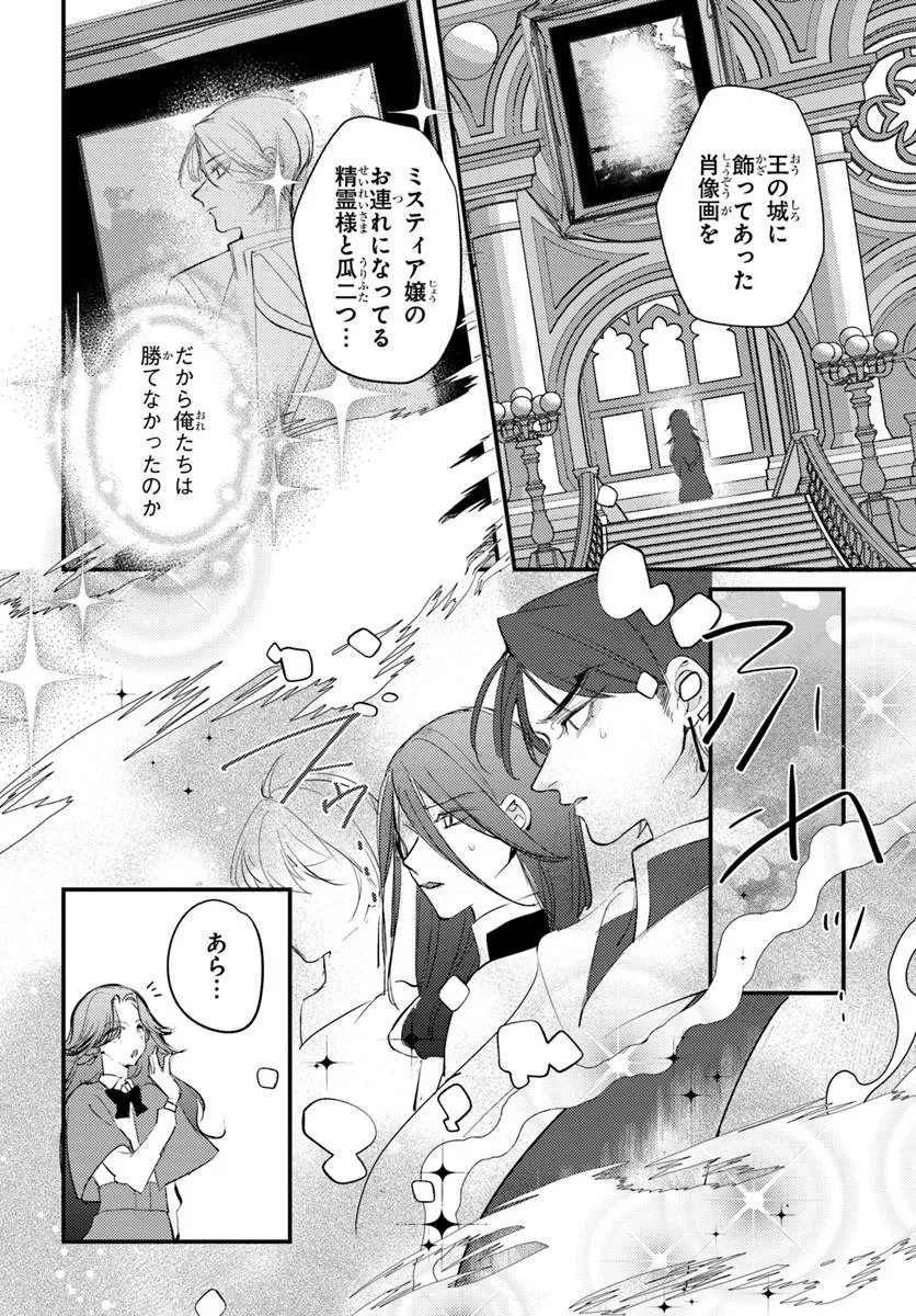 Seirei ni "Omae wa Shujin ni Fusawashikunai, Keiyaku Haki shite kure!' to Iwareta node, Hoshigatteiru Imouto ni Yuzurimasu Chapter 10.1 2ページ