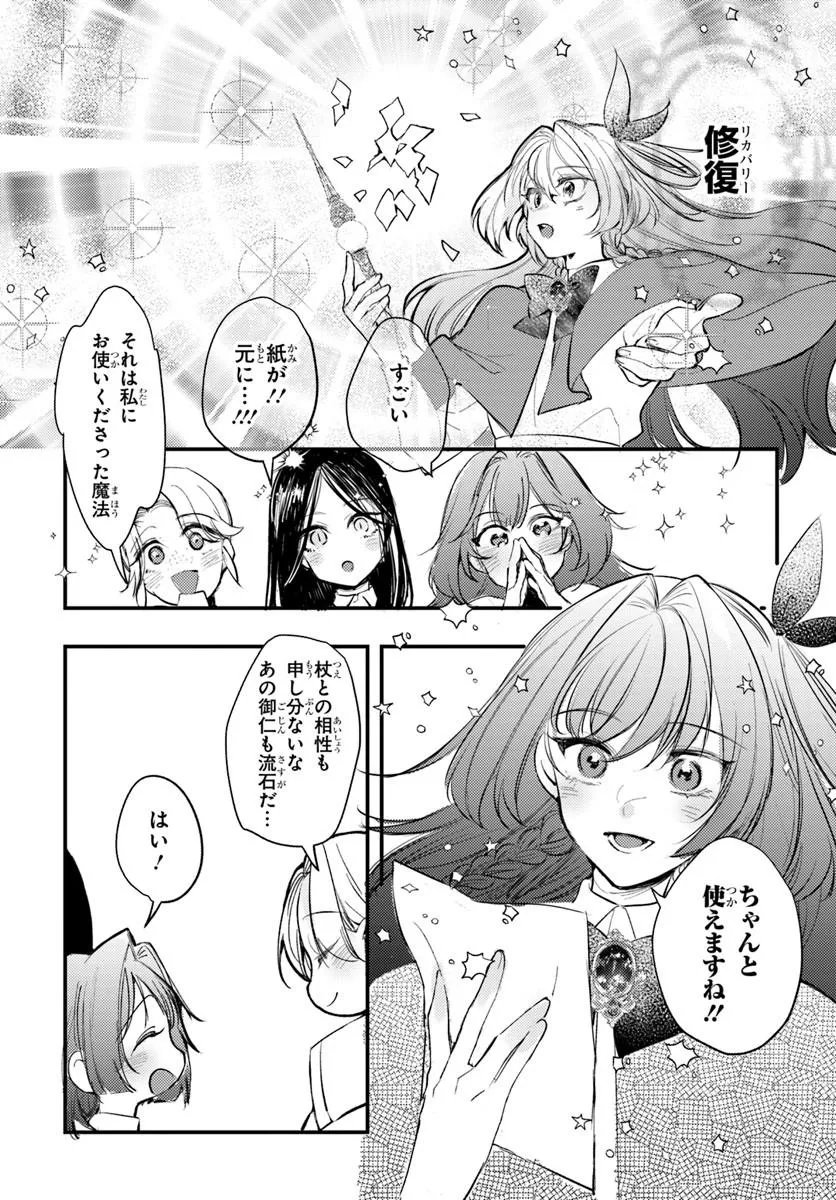 Seirei ni "Omae wa Shujin ni Fusawashikunai, Keiyaku Haki shite kure!' to Iwareta node, Hoshigatteiru Imouto ni Yuzurimasu Chapter 10.1 11ページ