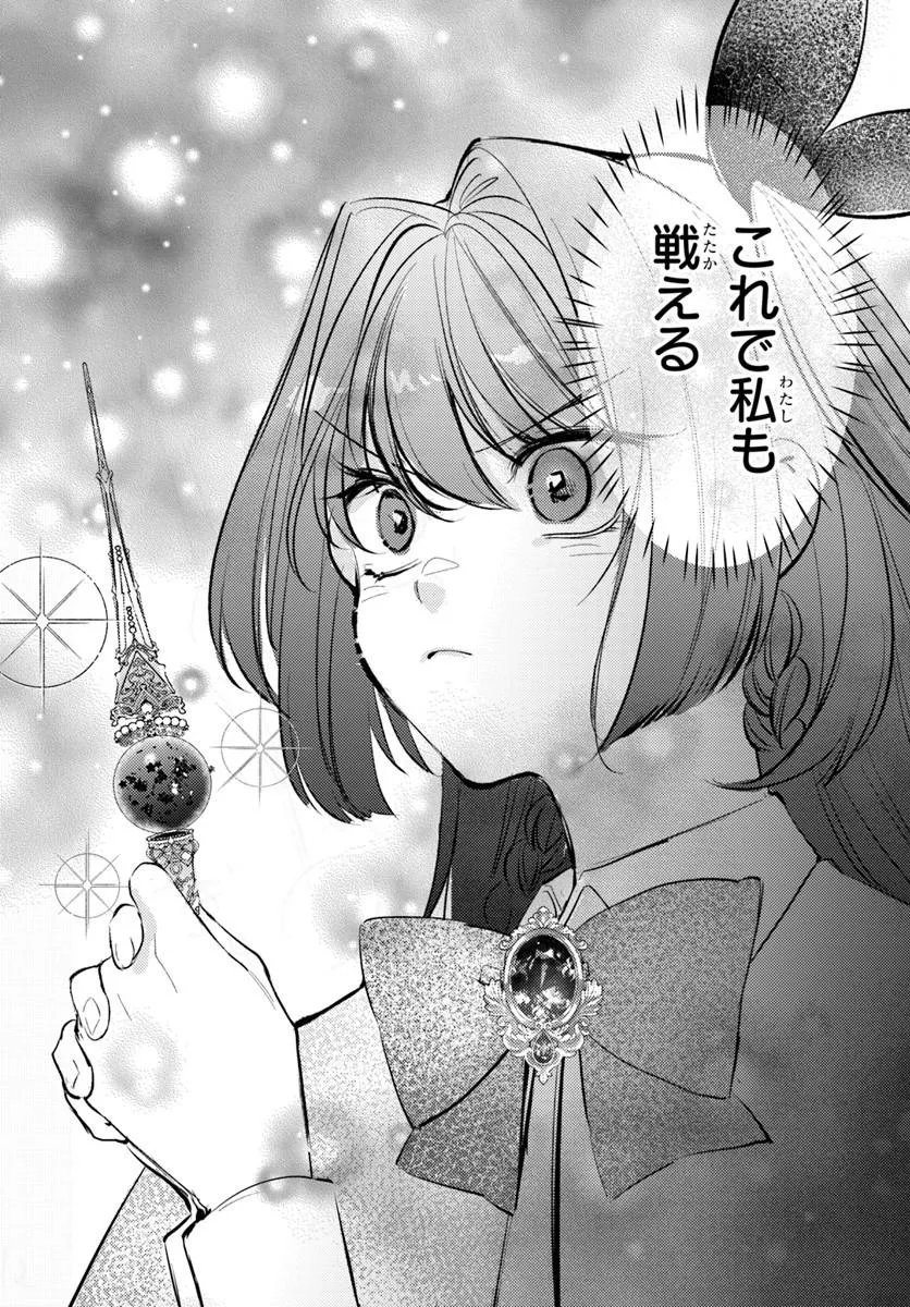 Seirei ni "Omae wa Shujin ni Fusawashikunai, Keiyaku Haki shite kure!' to Iwareta node, Hoshigatteiru Imouto ni Yuzurimasu Chapter 10.1 12ページ