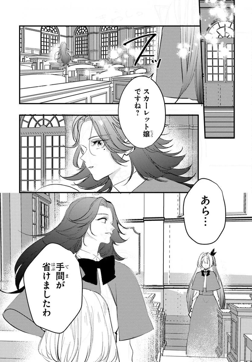 Seirei ni "Omae wa Shujin ni Fusawashikunai, Keiyaku Haki shite kure!' to Iwareta node, Hoshigatteiru Imouto ni Yuzurimasu Chapter 10.1 13ページ