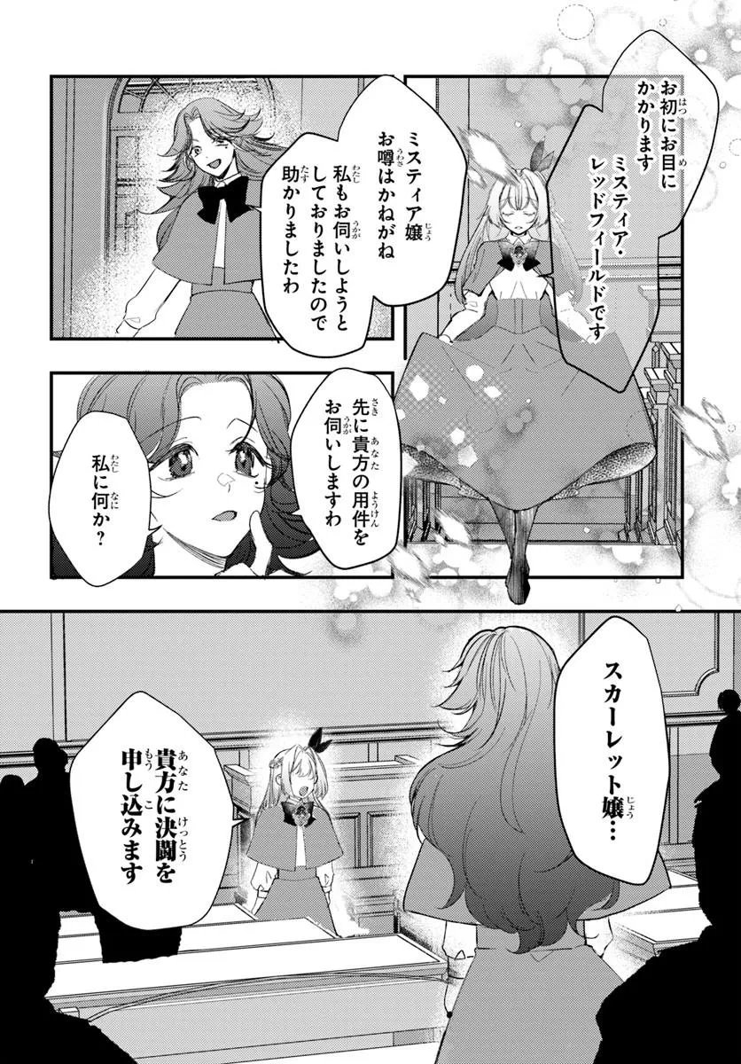 Seirei ni "Omae wa Shujin ni Fusawashikunai, Keiyaku Haki shite kure!' to Iwareta node, Hoshigatteiru Imouto ni Yuzurimasu Chapter 10.1 14ページ