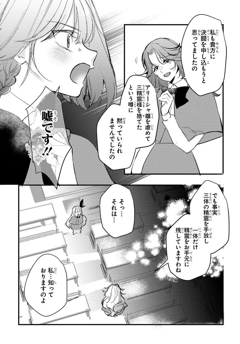 Seirei ni "Omae wa Shujin ni Fusawashikunai, Keiyaku Haki shite kure!' to Iwareta node, Hoshigatteiru Imouto ni Yuzurimasu Chapter 10.1 15ページ