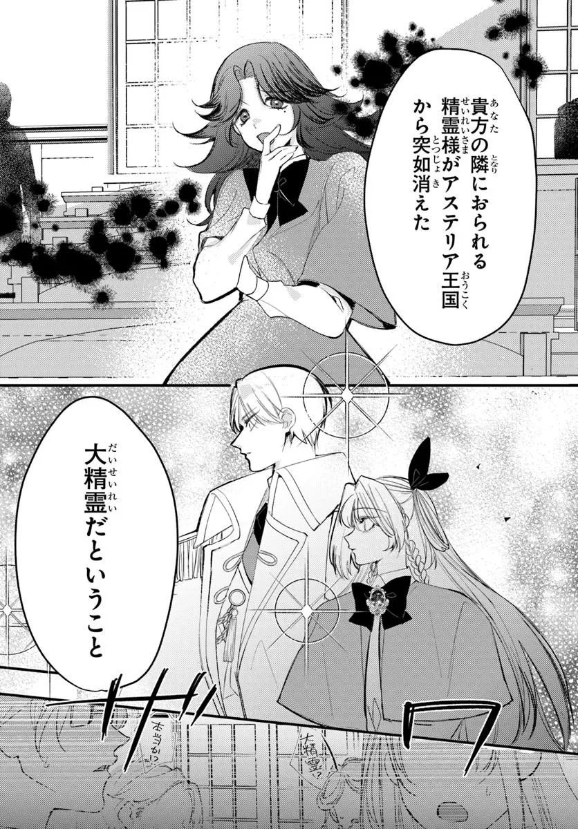 Seirei ni "Omae wa Shujin ni Fusawashikunai, Keiyaku Haki shite kure!' to Iwareta node, Hoshigatteiru Imouto ni Yuzurimasu Chapter 10.1 16ページ