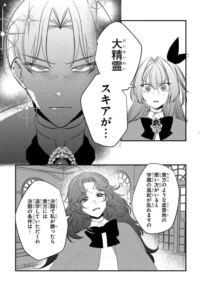 Seirei ni "Omae wa Shujin ni Fusawashikunai, Keiyaku Haki shite kure!' to Iwareta node, Hoshigatteiru Imouto ni Yuzurimasu Chapter 10.1 17ページ
