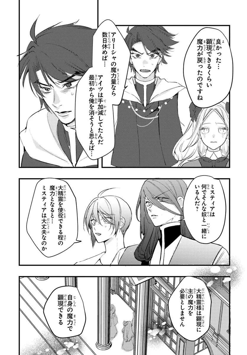 Seirei ni "Omae wa Shujin ni Fusawashikunai, Keiyaku Haki shite kure!' to Iwareta node, Hoshigatteiru Imouto ni Yuzurimasu Chapter 10.1 3ページ