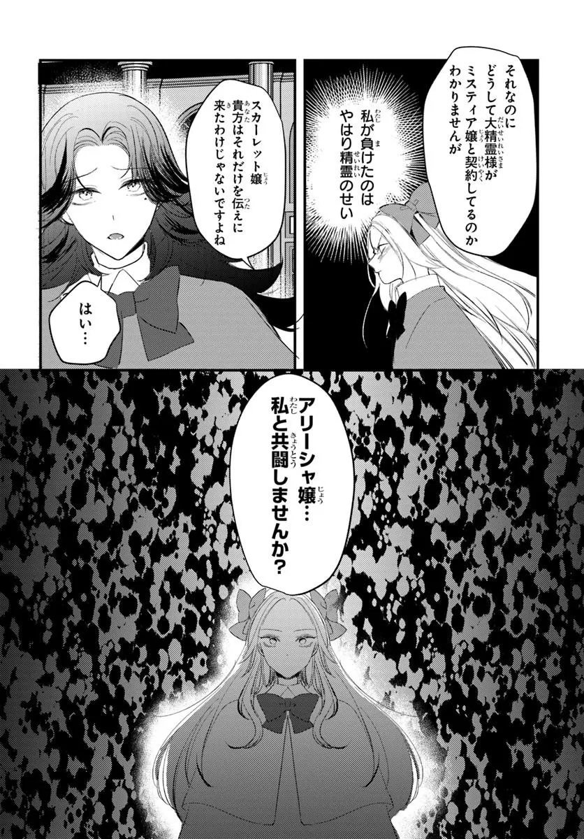 Seirei ni "Omae wa Shujin ni Fusawashikunai, Keiyaku Haki shite kure!' to Iwareta node, Hoshigatteiru Imouto ni Yuzurimasu Chapter 10.1 4ページ