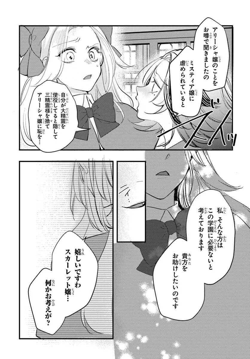 Seirei ni "Omae wa Shujin ni Fusawashikunai, Keiyaku Haki shite kure!' to Iwareta node, Hoshigatteiru Imouto ni Yuzurimasu Chapter 10.1 5ページ