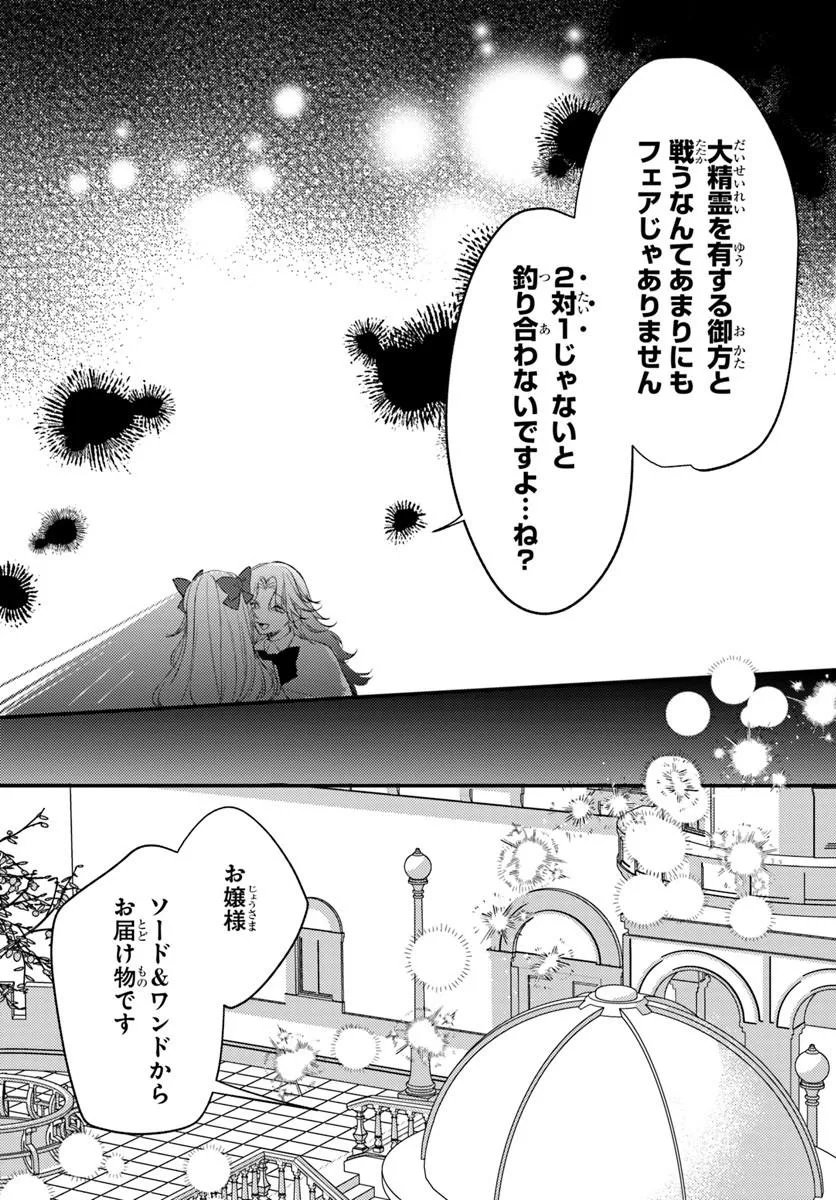 Seirei ni "Omae wa Shujin ni Fusawashikunai, Keiyaku Haki shite kure!' to Iwareta node, Hoshigatteiru Imouto ni Yuzurimasu Chapter 10.1 6ページ