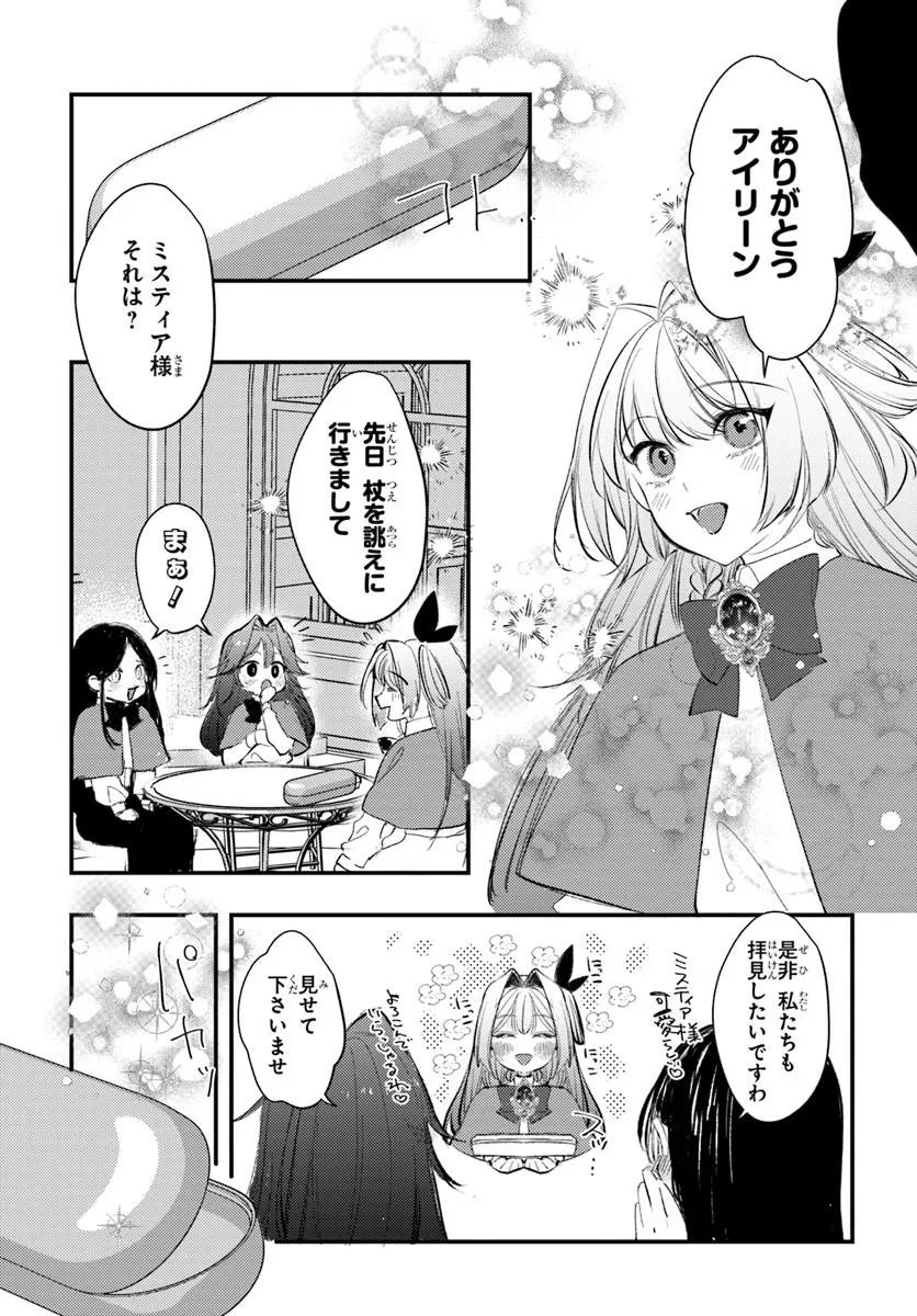 Seirei ni "Omae wa Shujin ni Fusawashikunai, Keiyaku Haki shite kure!' to Iwareta node, Hoshigatteiru Imouto ni Yuzurimasu Chapter 10.1 7ページ
