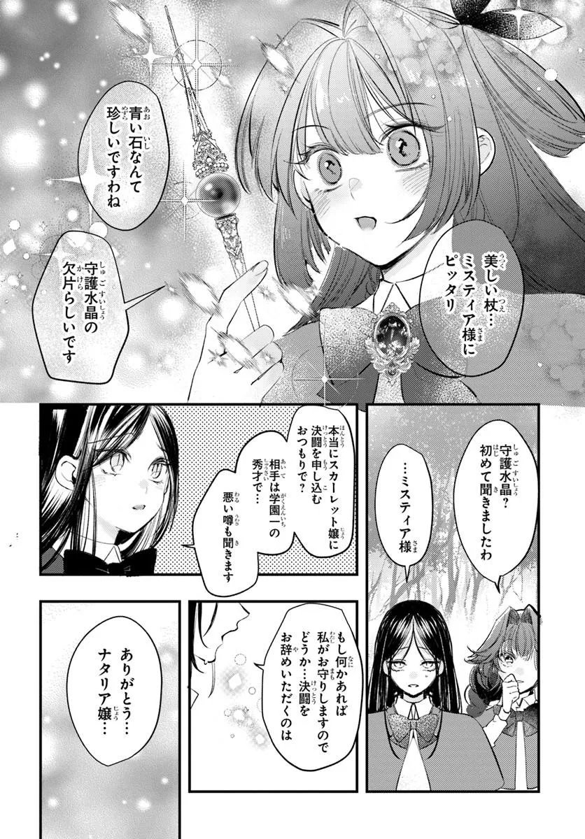 Seirei ni "Omae wa Shujin ni Fusawashikunai, Keiyaku Haki shite kure!' to Iwareta node, Hoshigatteiru Imouto ni Yuzurimasu Chapter 10.1 8ページ