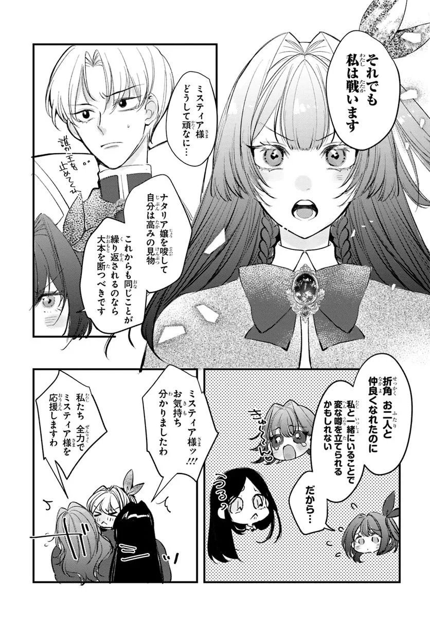 Seirei ni "Omae wa Shujin ni Fusawashikunai, Keiyaku Haki shite kure!' to Iwareta node, Hoshigatteiru Imouto ni Yuzurimasu Chapter 10.1 9ページ