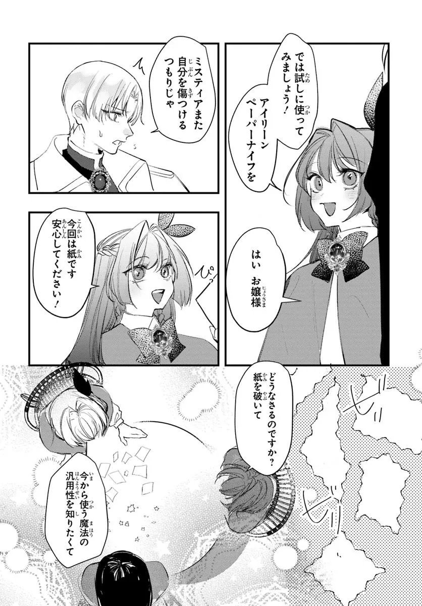 Seirei ni "Omae wa Shujin ni Fusawashikunai, Keiyaku Haki shite kure!' to Iwareta node, Hoshigatteiru Imouto ni Yuzurimasu Chapter 10.1 10ページ