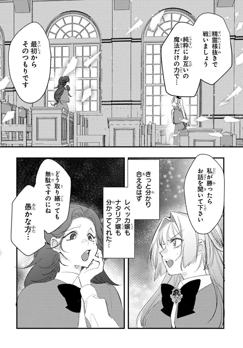 Seirei ni "Omae wa Shujin ni Fusawashikunai, Keiyaku Haki shite kure!' to Iwareta node, Hoshigatteiru Imouto ni Yuzurimasu Chapter 10.2 1ページ