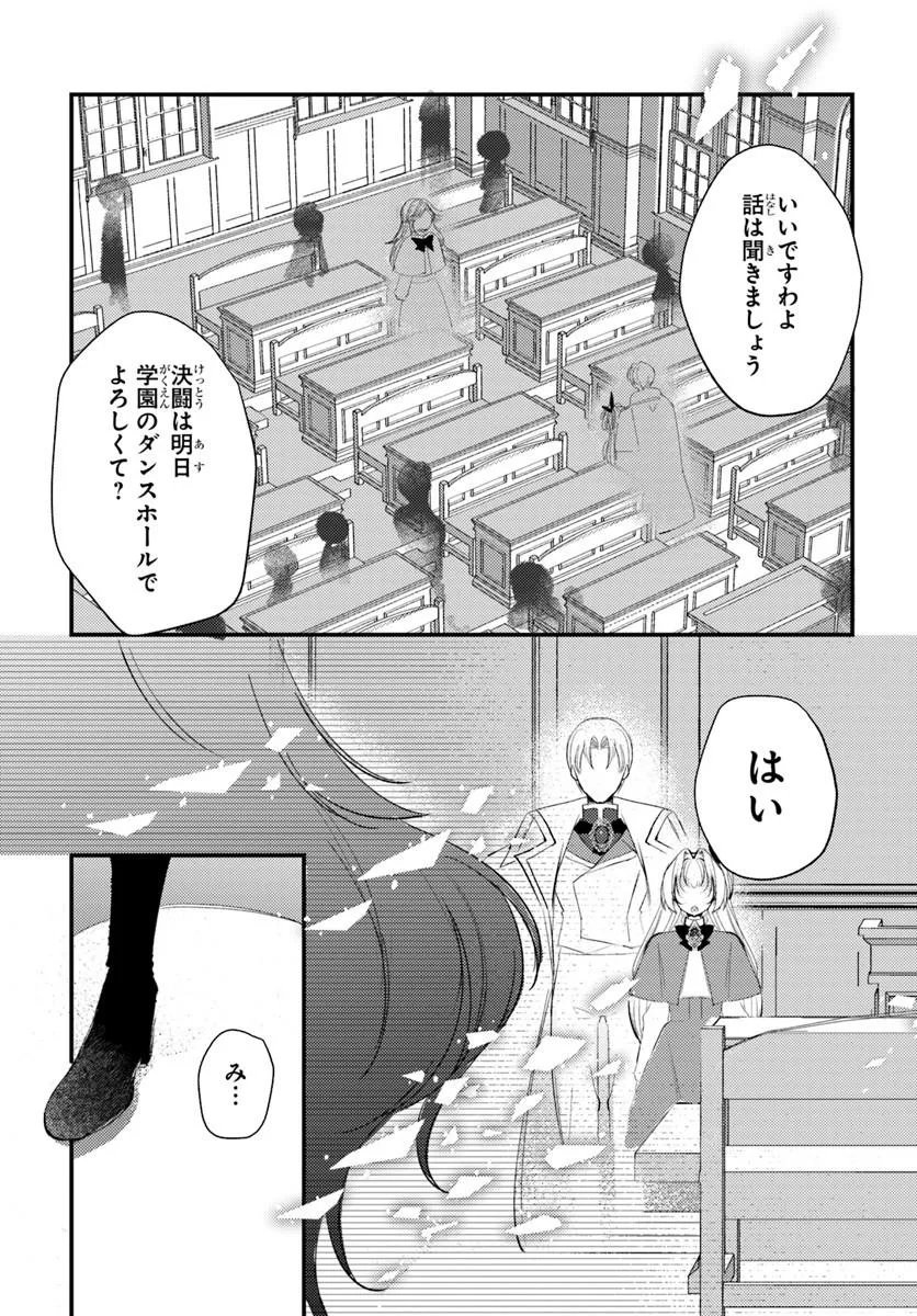 Seirei ni "Omae wa Shujin ni Fusawashikunai, Keiyaku Haki shite kure!' to Iwareta node, Hoshigatteiru Imouto ni Yuzurimasu Chapter 10.2 2ページ