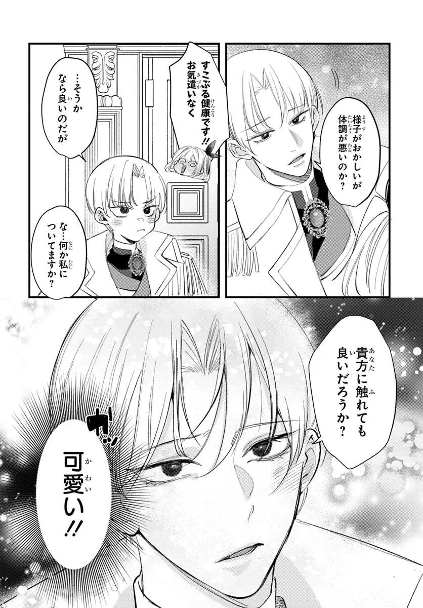 Seirei ni "Omae wa Shujin ni Fusawashikunai, Keiyaku Haki shite kure!' to Iwareta node, Hoshigatteiru Imouto ni Yuzurimasu Chapter 10.2 11ページ