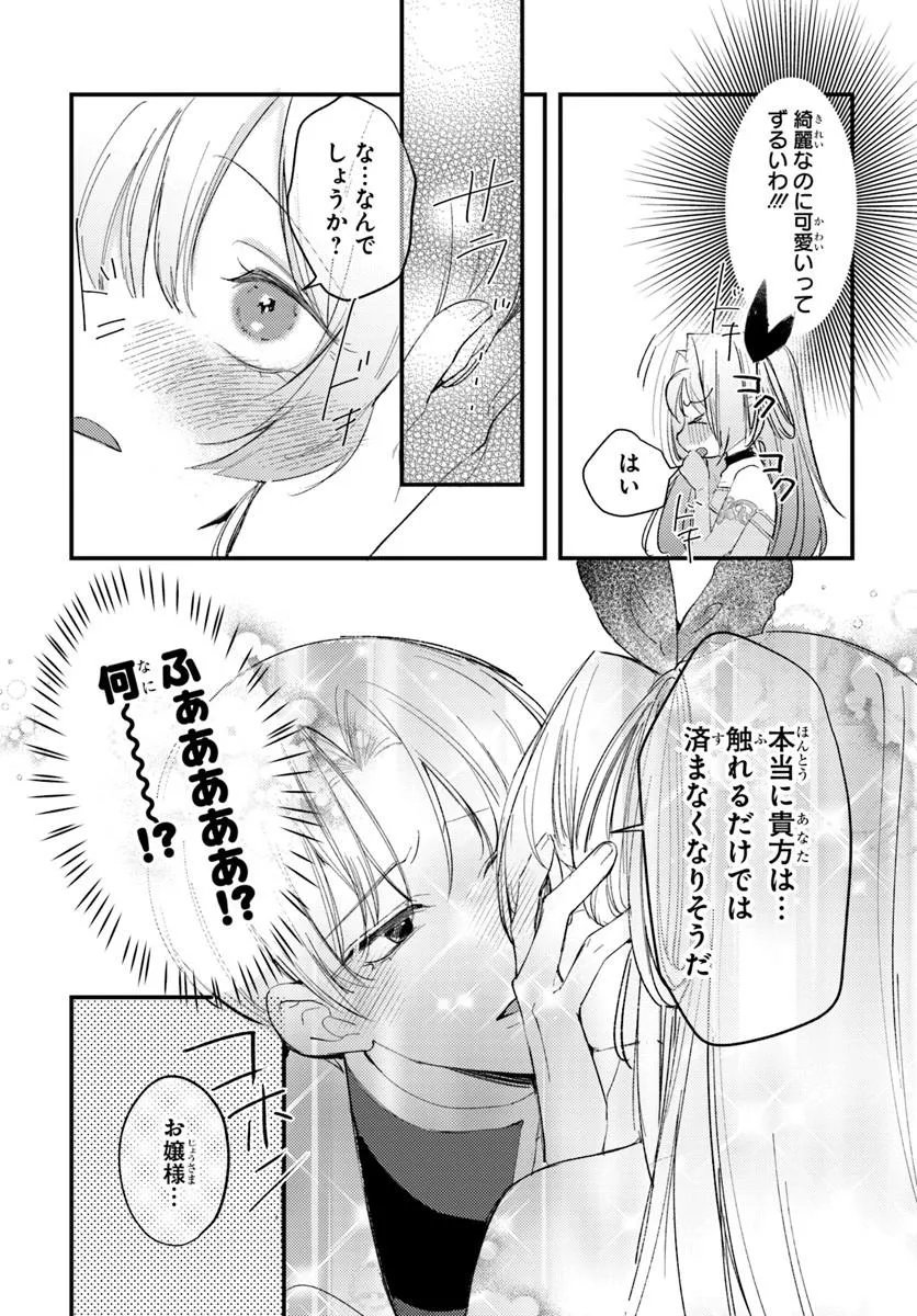 Seirei ni "Omae wa Shujin ni Fusawashikunai, Keiyaku Haki shite kure!' to Iwareta node, Hoshigatteiru Imouto ni Yuzurimasu Chapter 10.2 12ページ