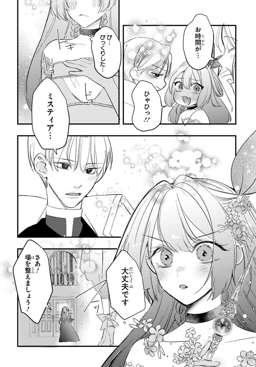 Seirei ni "Omae wa Shujin ni Fusawashikunai, Keiyaku Haki shite kure!' to Iwareta node, Hoshigatteiru Imouto ni Yuzurimasu Chapter 10.2 13ページ