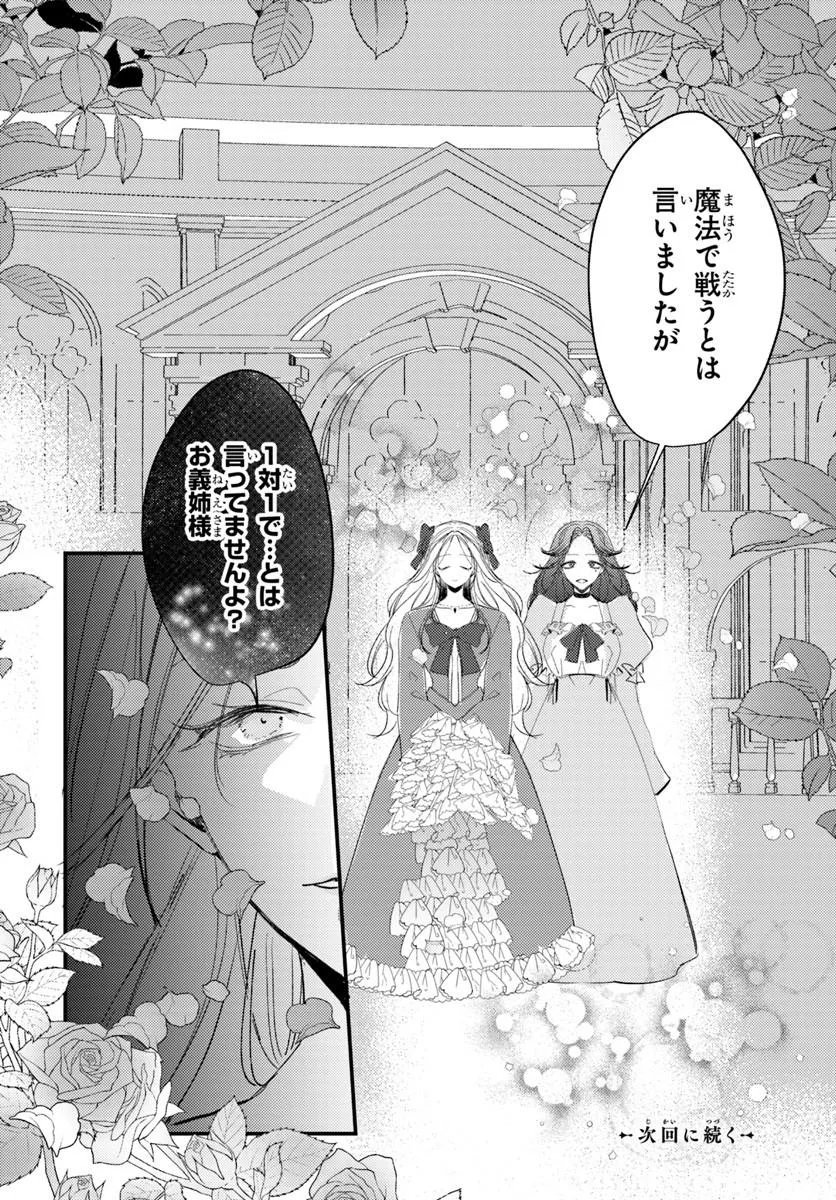 Seirei ni "Omae wa Shujin ni Fusawashikunai, Keiyaku Haki shite kure!' to Iwareta node, Hoshigatteiru Imouto ni Yuzurimasu Chapter 10.2 16ページ