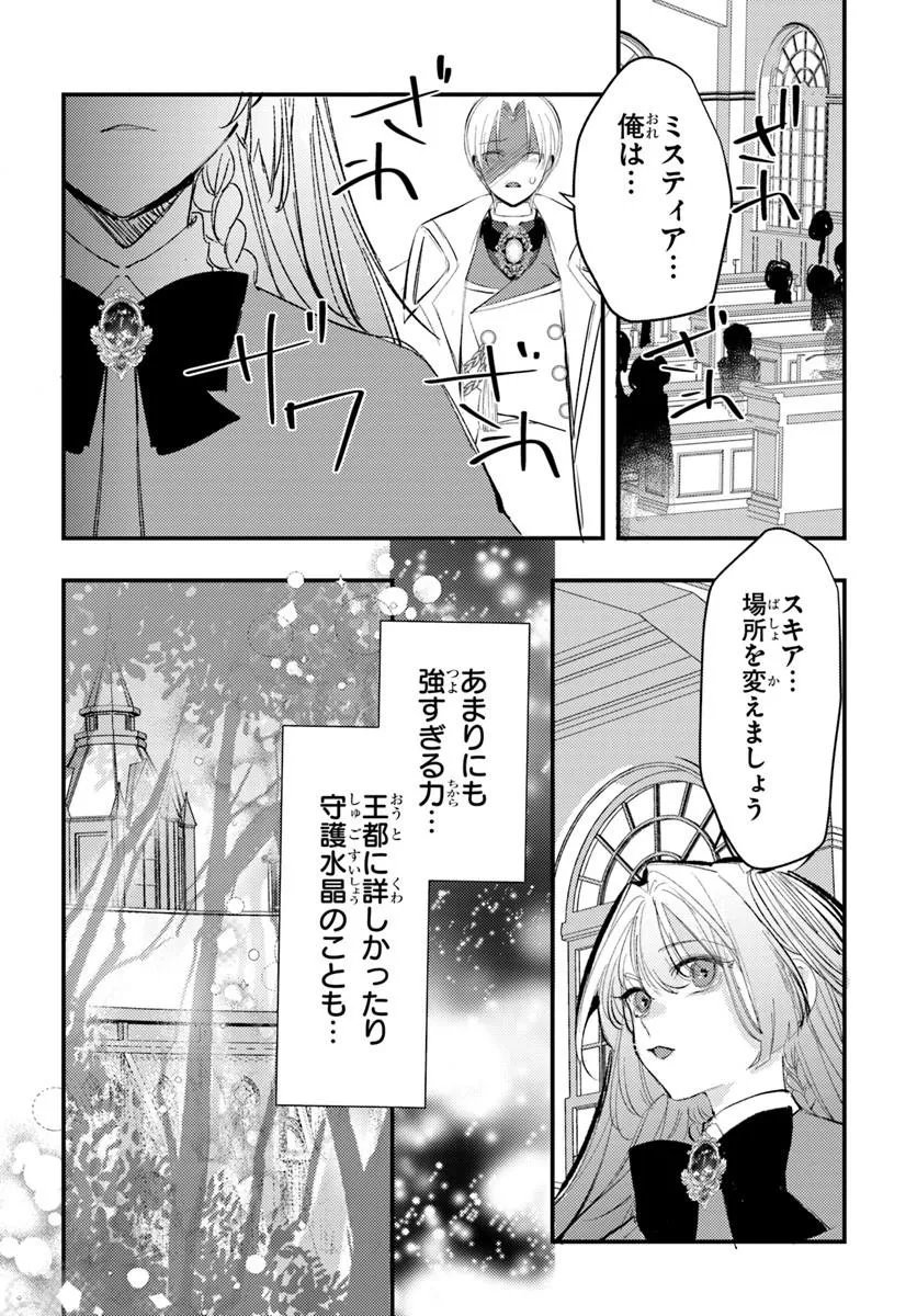 Seirei ni "Omae wa Shujin ni Fusawashikunai, Keiyaku Haki shite kure!' to Iwareta node, Hoshigatteiru Imouto ni Yuzurimasu Chapter 10.2 3ページ