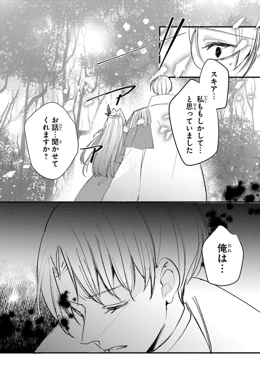 Seirei ni "Omae wa Shujin ni Fusawashikunai, Keiyaku Haki shite kure!' to Iwareta node, Hoshigatteiru Imouto ni Yuzurimasu Chapter 10.2 4ページ