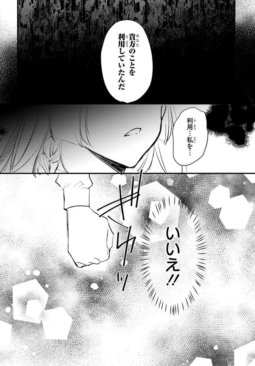 Seirei ni "Omae wa Shujin ni Fusawashikunai, Keiyaku Haki shite kure!' to Iwareta node, Hoshigatteiru Imouto ni Yuzurimasu Chapter 10.2 5ページ