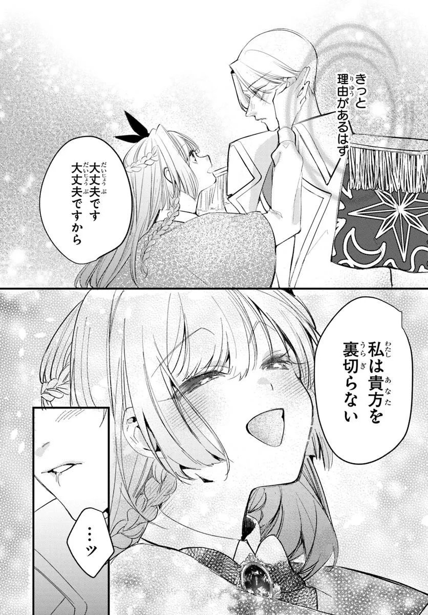 Seirei ni "Omae wa Shujin ni Fusawashikunai, Keiyaku Haki shite kure!' to Iwareta node, Hoshigatteiru Imouto ni Yuzurimasu Chapter 10.2 6ページ