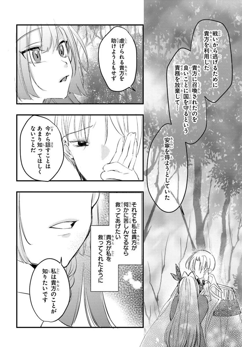 Seirei ni "Omae wa Shujin ni Fusawashikunai, Keiyaku Haki shite kure!' to Iwareta node, Hoshigatteiru Imouto ni Yuzurimasu Chapter 10.2 7ページ