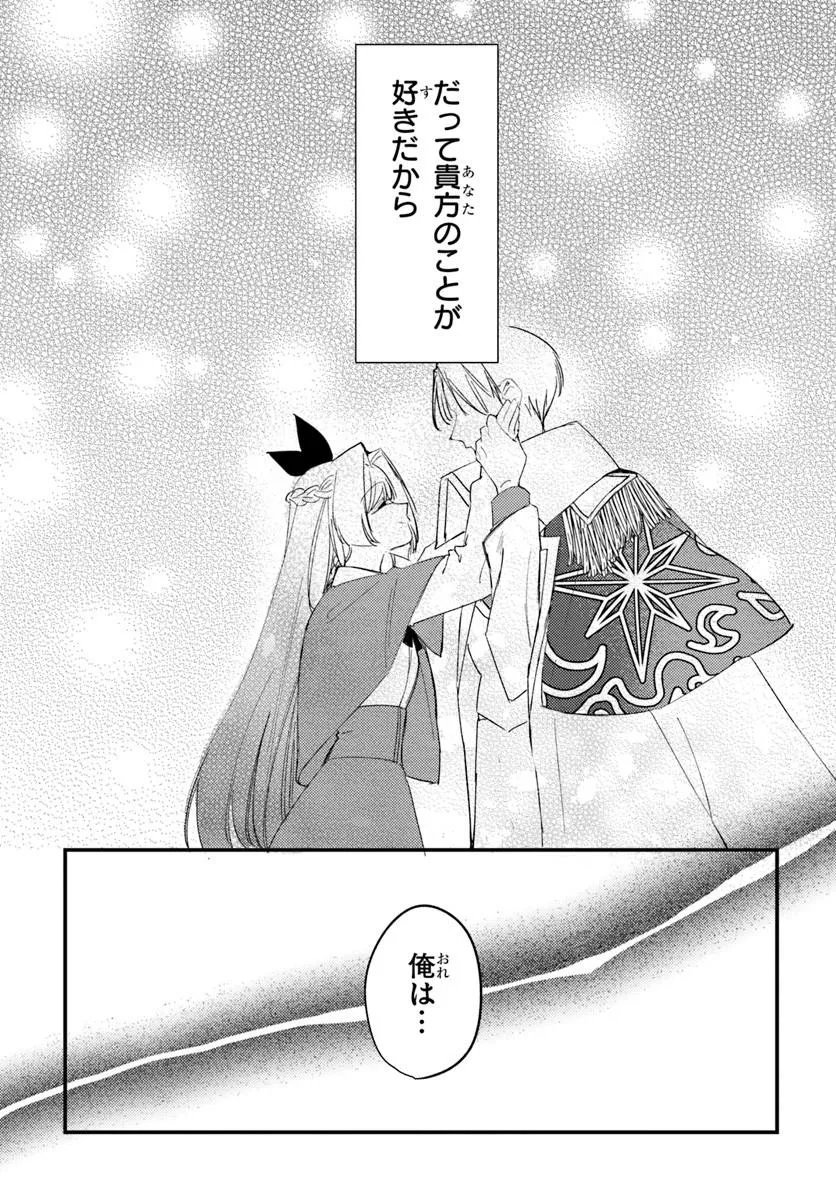 Seirei ni "Omae wa Shujin ni Fusawashikunai, Keiyaku Haki shite kure!' to Iwareta node, Hoshigatteiru Imouto ni Yuzurimasu Chapter 10.2 8ページ