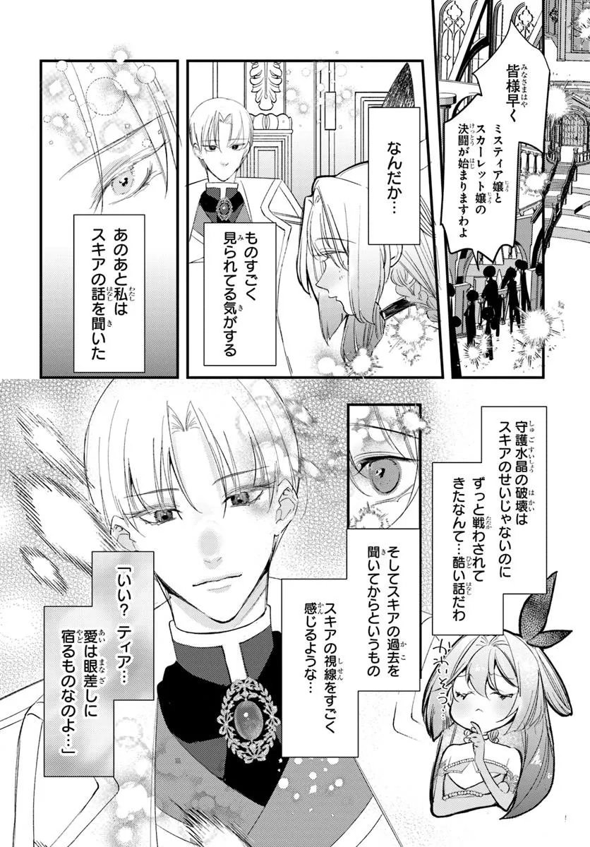 Seirei ni "Omae wa Shujin ni Fusawashikunai, Keiyaku Haki shite kure!' to Iwareta node, Hoshigatteiru Imouto ni Yuzurimasu Chapter 10.2 9ページ
