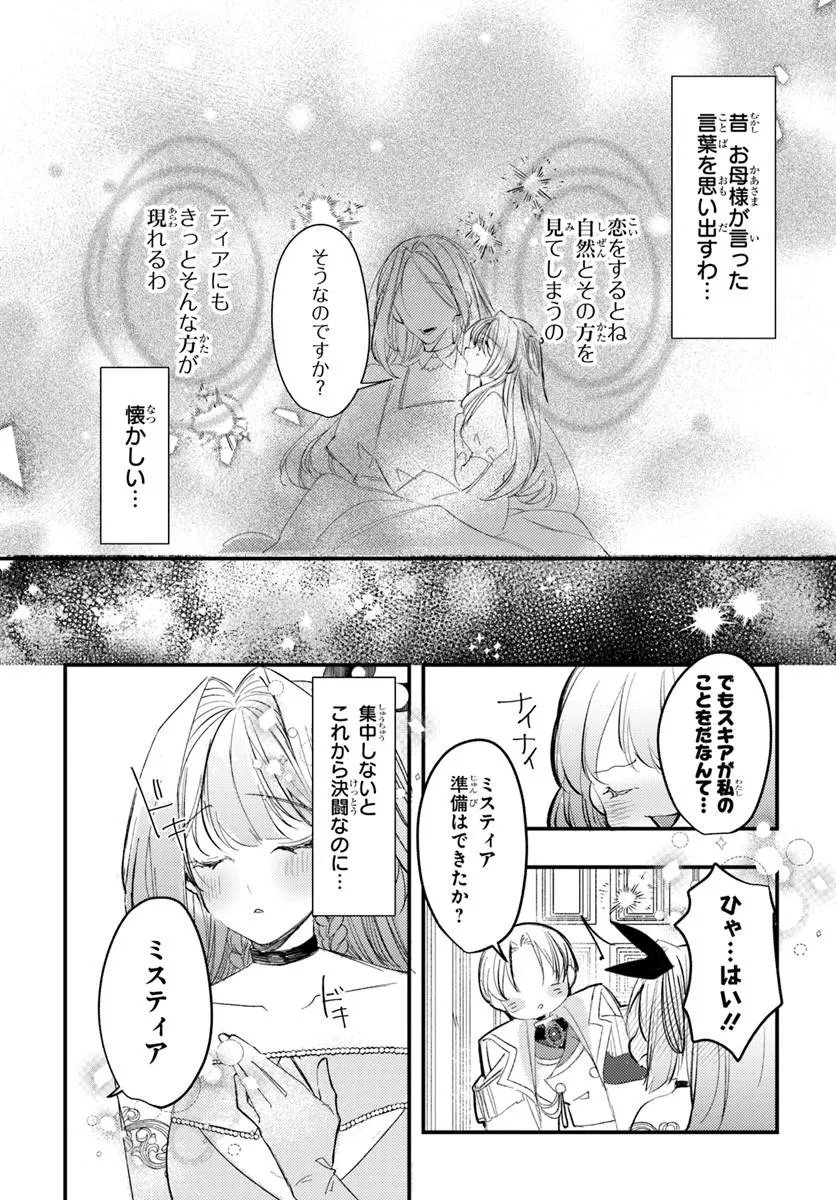 Seirei ni "Omae wa Shujin ni Fusawashikunai, Keiyaku Haki shite kure!' to Iwareta node, Hoshigatteiru Imouto ni Yuzurimasu Chapter 10.2 10ページ