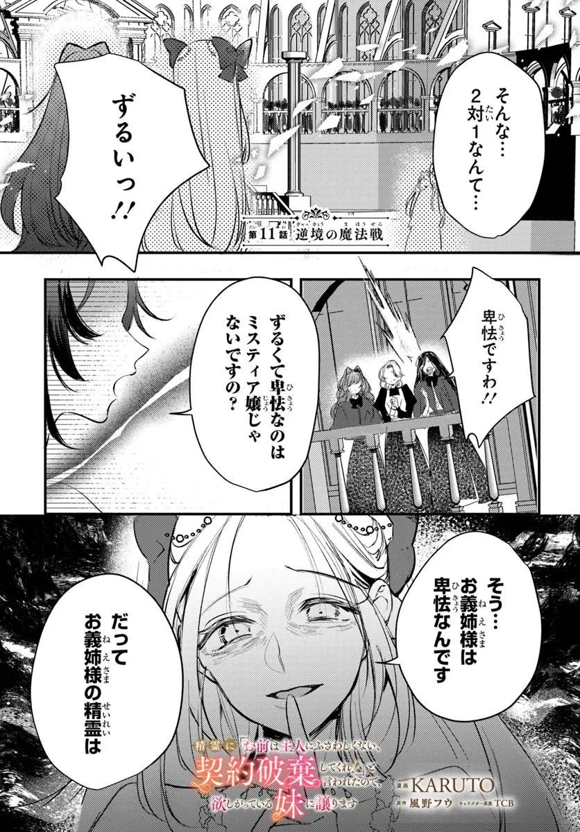 Seirei ni "Omae wa Shujin ni Fusawashikunai, Keiyaku Haki shite kure!' to Iwareta node, Hoshigatteiru Imouto ni Yuzurimasu Chapter 11.1 1ページ