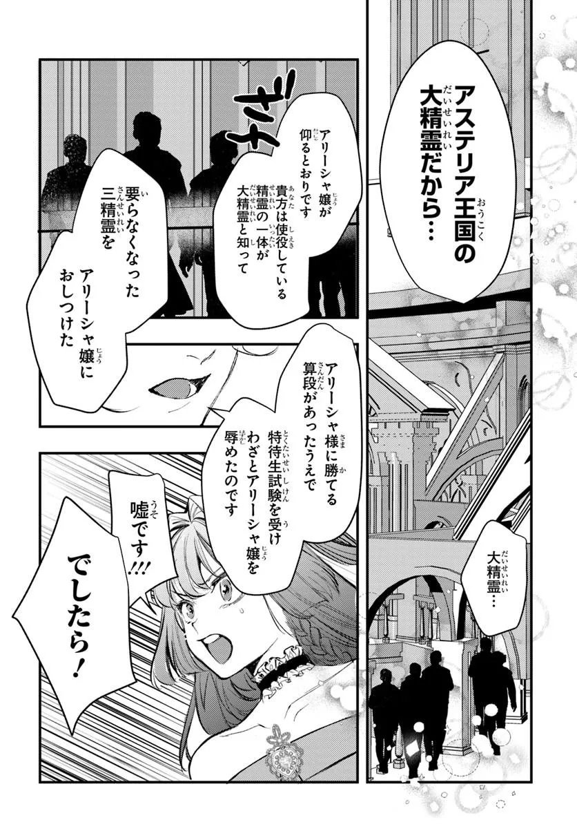 Seirei ni "Omae wa Shujin ni Fusawashikunai, Keiyaku Haki shite kure!' to Iwareta node, Hoshigatteiru Imouto ni Yuzurimasu Chapter 11.1 2ページ
