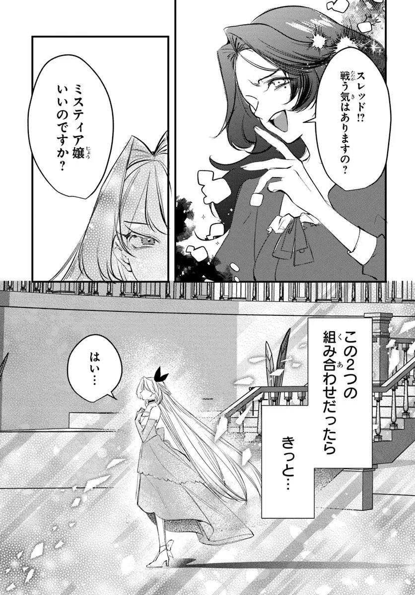 Seirei ni "Omae wa Shujin ni Fusawashikunai, Keiyaku Haki shite kure!' to Iwareta node, Hoshigatteiru Imouto ni Yuzurimasu Chapter 11.1 11ページ
