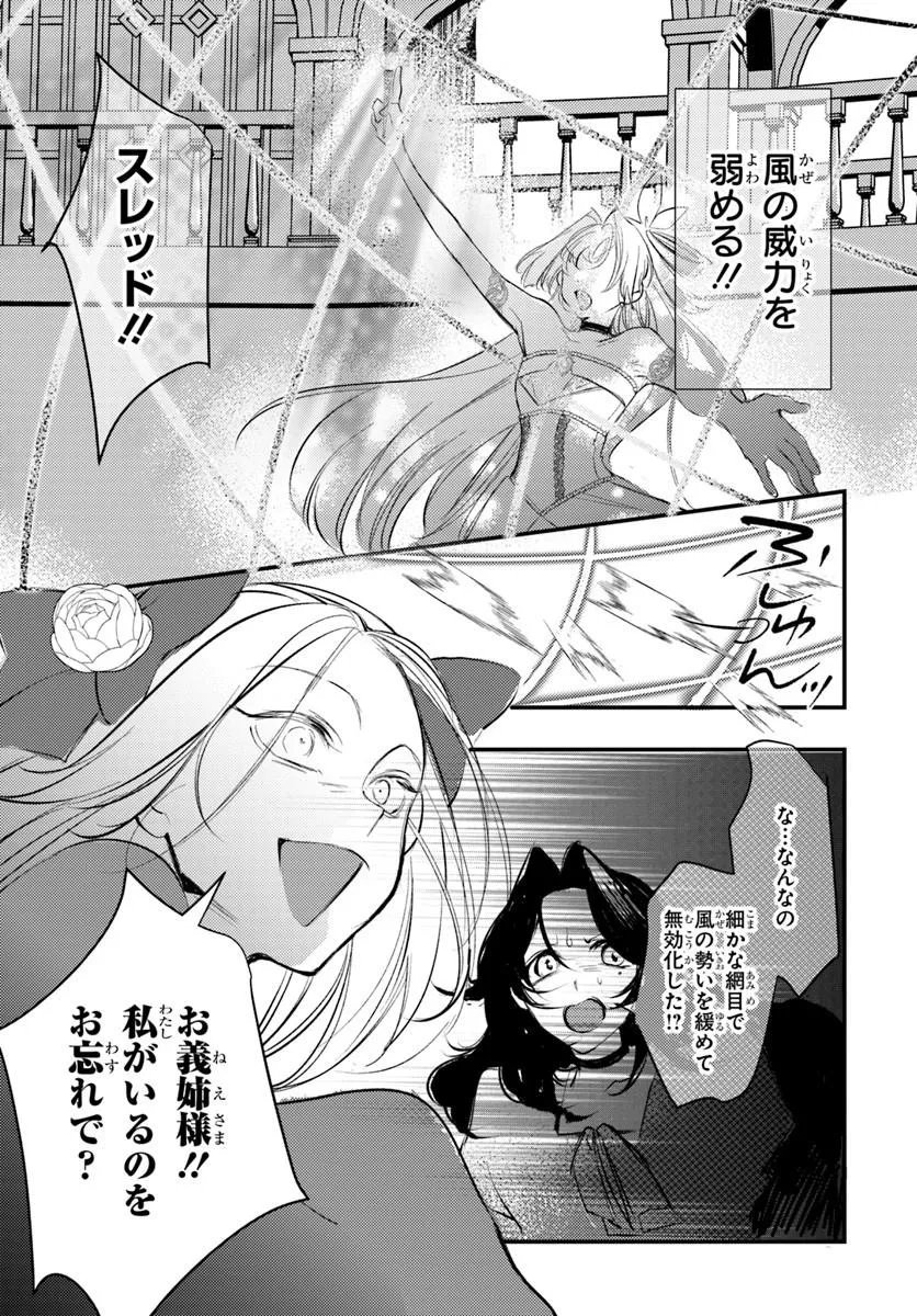 Seirei ni "Omae wa Shujin ni Fusawashikunai, Keiyaku Haki shite kure!' to Iwareta node, Hoshigatteiru Imouto ni Yuzurimasu Chapter 11.1 14ページ