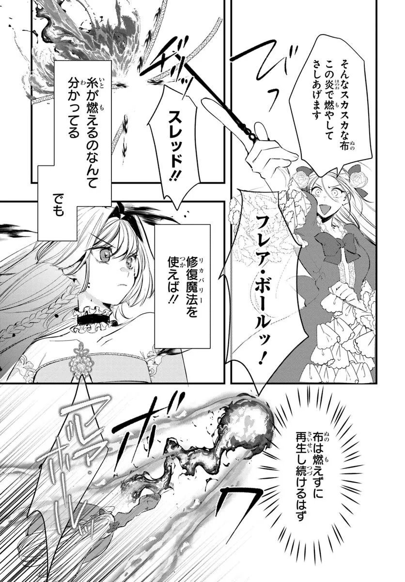 Seirei ni "Omae wa Shujin ni Fusawashikunai, Keiyaku Haki shite kure!' to Iwareta node, Hoshigatteiru Imouto ni Yuzurimasu Chapter 11.1 15ページ
