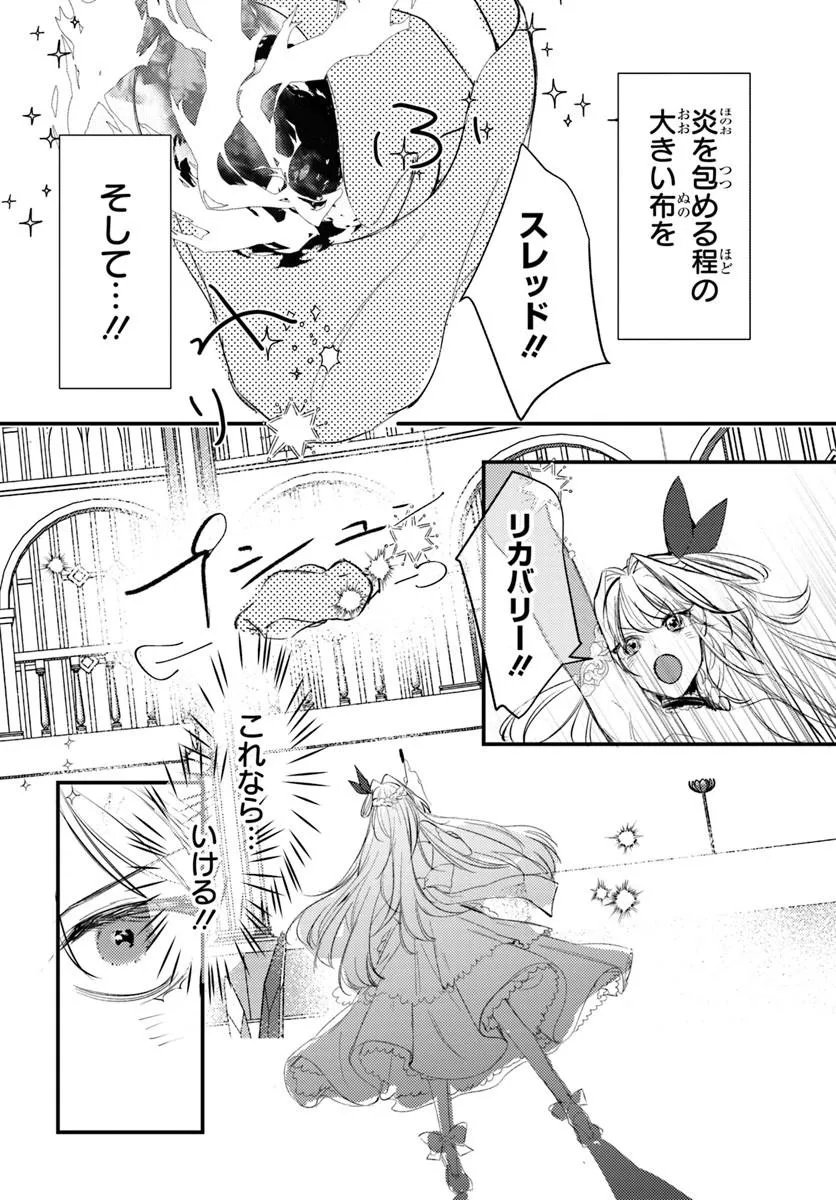 Seirei ni "Omae wa Shujin ni Fusawashikunai, Keiyaku Haki shite kure!' to Iwareta node, Hoshigatteiru Imouto ni Yuzurimasu Chapter 11.1 16ページ